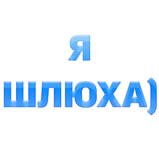 Sticker ГОВОРИЛКА