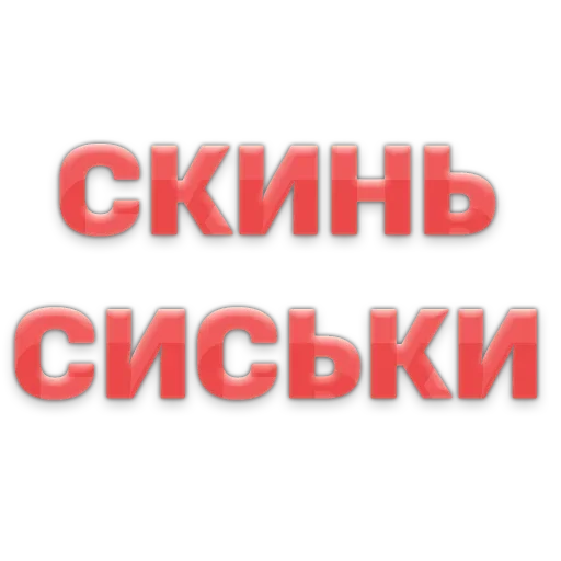 Sticker from the "ГОВОРИЛКА" sticker pack