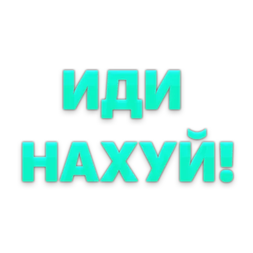 Sticker from the "ГОВОРИЛКА" sticker pack