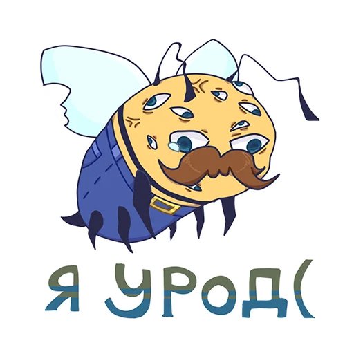 Sticker from the "БАВ" sticker pack