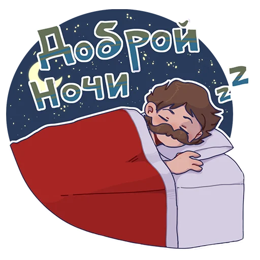 Sticker from the "БАВ" sticker pack