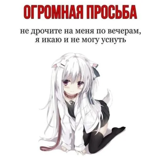 Sticker from the "тру няшки😍😘" sticker pack