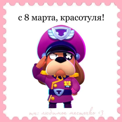 Sticker 2 рубля и я твоя💕