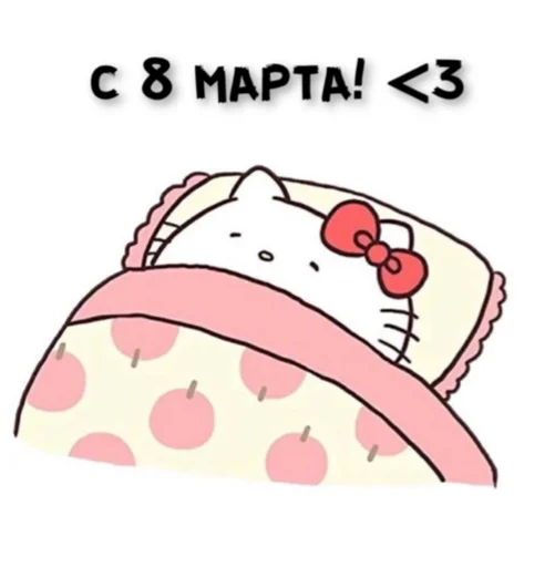 Sticker 2 рубля и я твоя💕