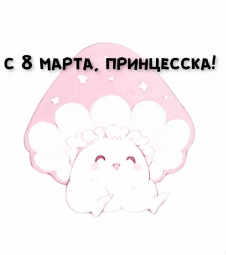 Sticker from the "2 рубля и я твоя💕" sticker pack