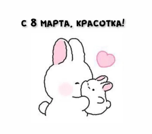 Стикер из набора "2 рубля и я твоя💕"