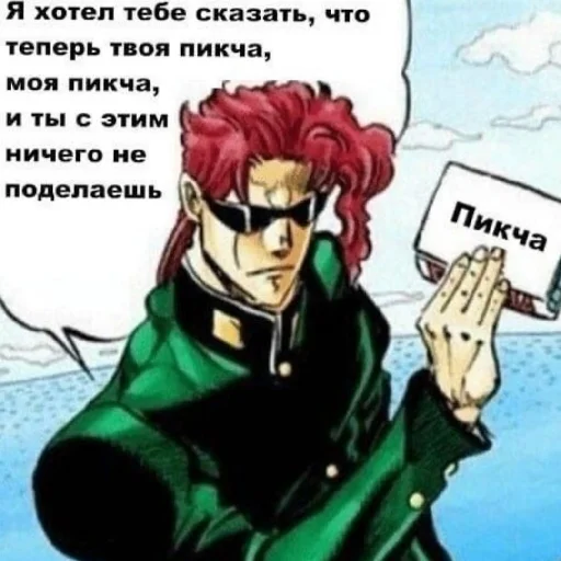 Sticker from the "Джоджо топ" sticker pack