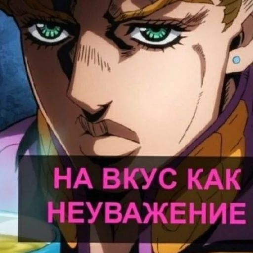 Sticker from the "Джоджо топ" sticker pack