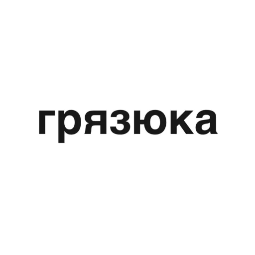 Sticker from the "угадай где я" sticker pack