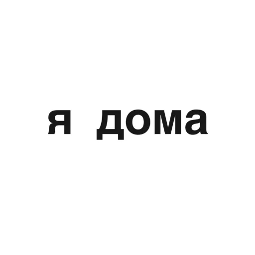 Sticker from the "угадай где я" sticker pack