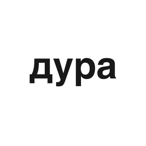 Sticker from the "угадай где я" sticker pack