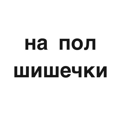 Sticker from the "угадай где я" sticker pack