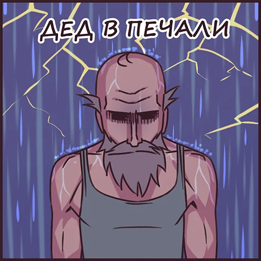 Sticker from the "Дед" sticker pack