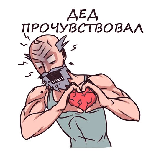 Sticker from the "Дед" sticker pack