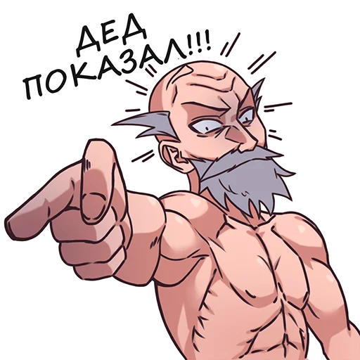 Sticker from the "Дед" sticker pack