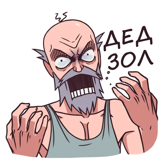 Sticker from the "Дед" sticker pack