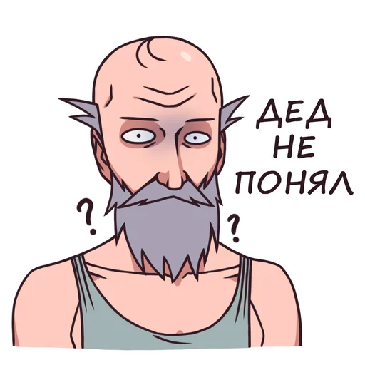 Стикер из набора "Дед"