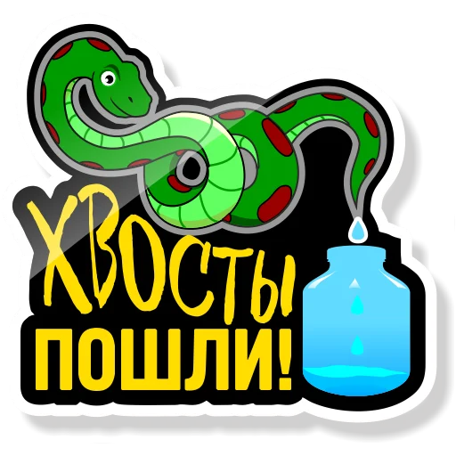 Sticker from the "Колба" sticker pack