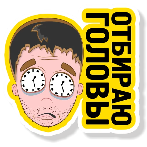 Sticker from the "Колба" sticker pack