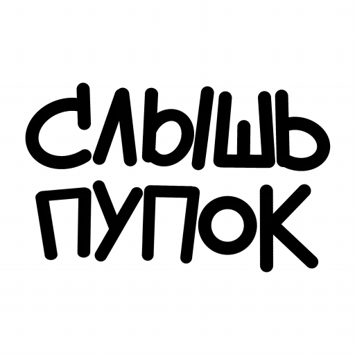 Sticker from the "ЧОКАВО" sticker pack