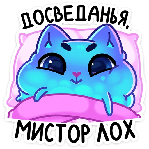 Sticker from the "Котялок" sticker pack