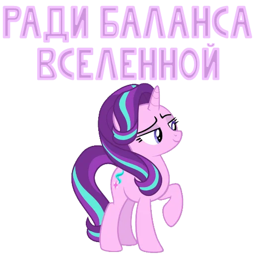 Sticker from the "MLP ponyche" sticker pack