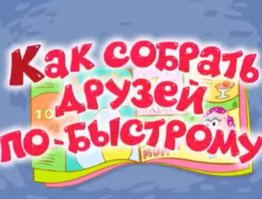 Sticker from the "смешарики" sticker pack