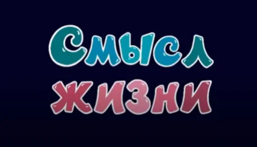 Sticker from the "смешарики" sticker pack