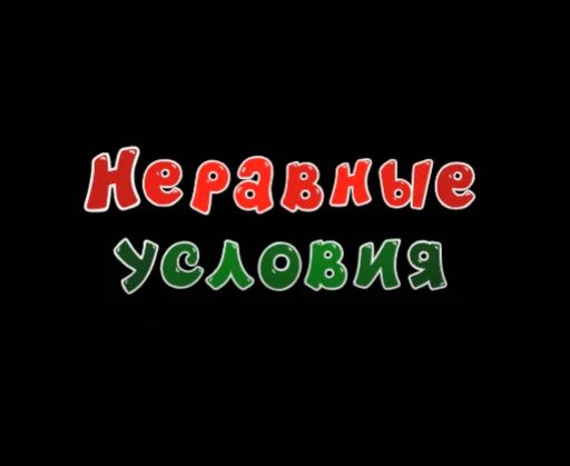 Sticker from the "смешарики" sticker pack