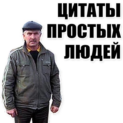 Sticker from the "Цитаты простых людей" sticker pack