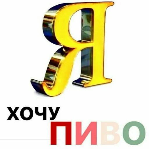 Sticker from the "Пиво для позитива" sticker pack