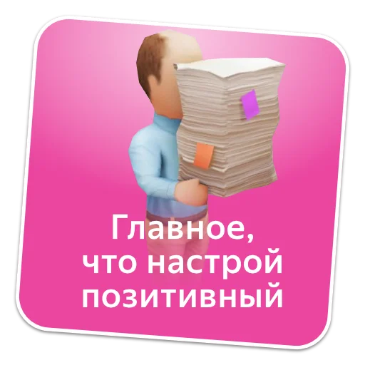 Sticker Настроение Плюс Сити