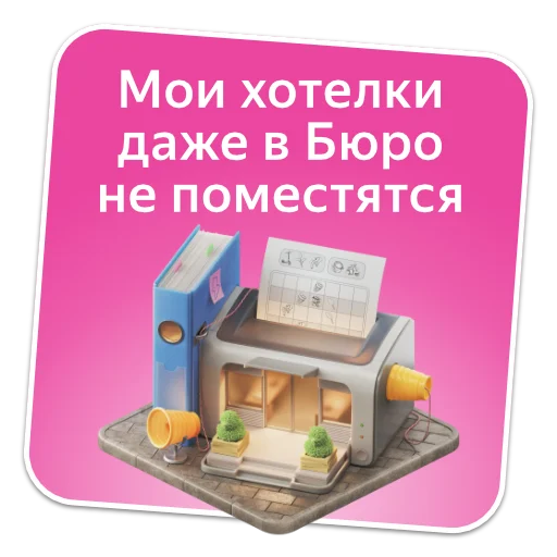 Sticker Настроение Плюс Сити