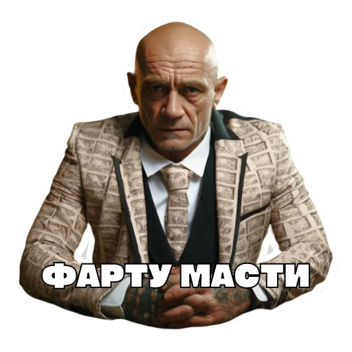 Sticker from the "Леха Беспалый" sticker pack