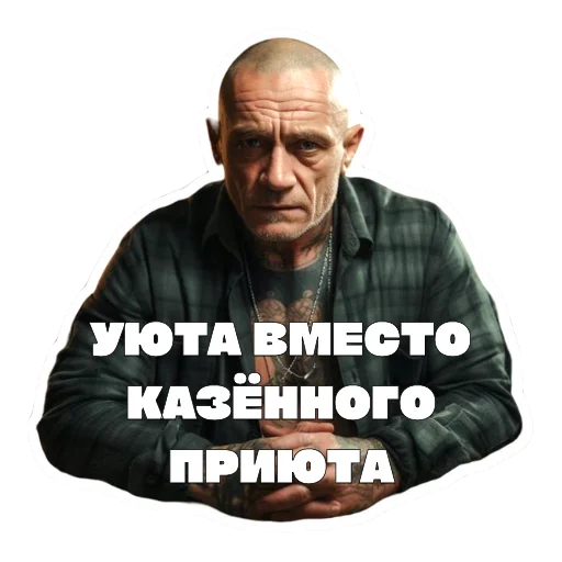 Sticker from the "Леха Беспалый" sticker pack