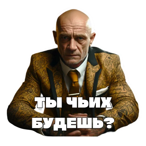 Sticker from the "Леха Беспалый" sticker pack