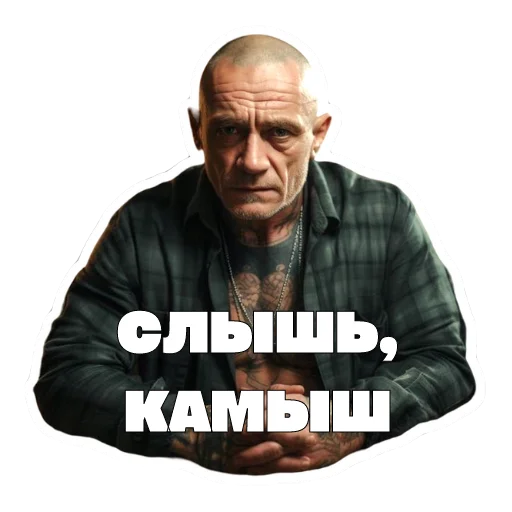 Sticker from the "Леха Беспалый" sticker pack