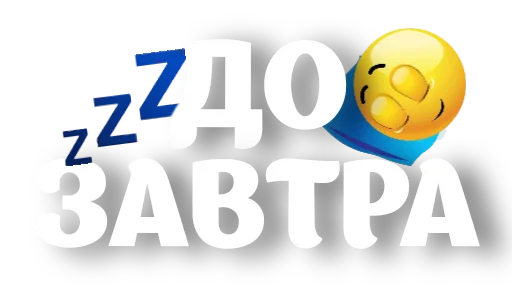 Sticker from the "Фразы" sticker pack