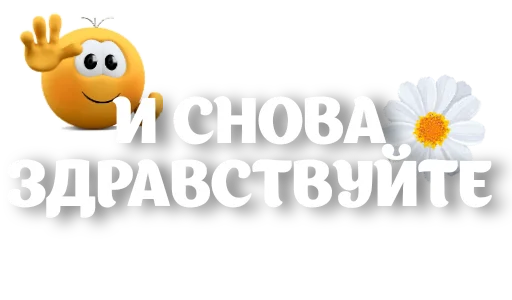 Sticker from the "Фразы" sticker pack