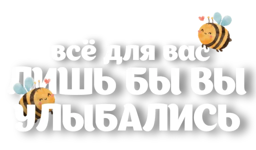 Sticker from the "Фразы" sticker pack