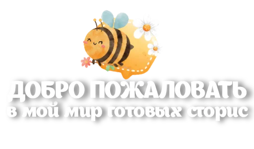 Sticker Фразы