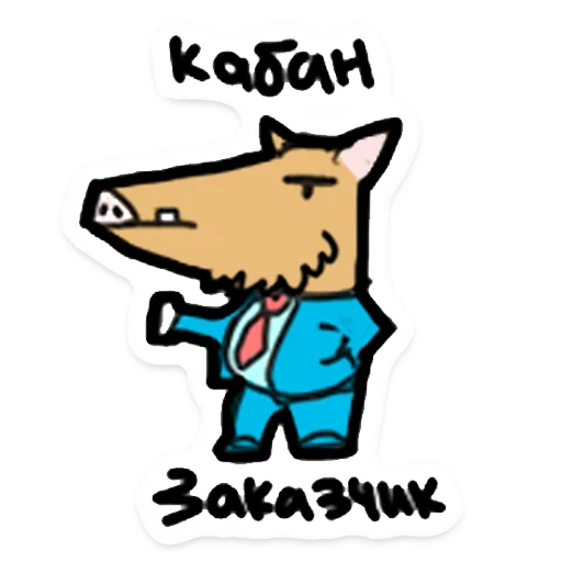 Sticker from the "ООО «Облачные Копыта»" sticker pack