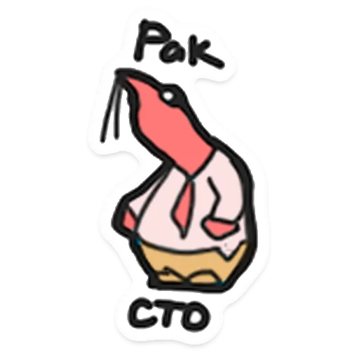 Sticker from the "ООО «Облачные Копыта»" sticker pack