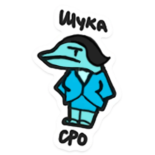 Sticker from the "ООО «Облачные Копыта»" sticker pack