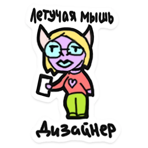 Sticker from the "ООО «Облачные Копыта»" sticker pack