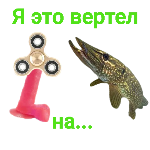 Стикер из набора "Щука и Окунь | Мемы"