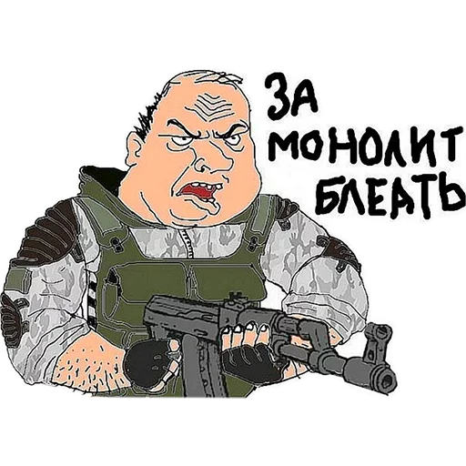 Sticker from the "За Монолит!" sticker pack