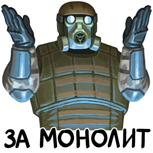 Sticker За Монолит!