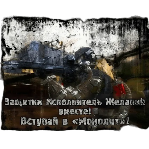 Sticker За Монолит!