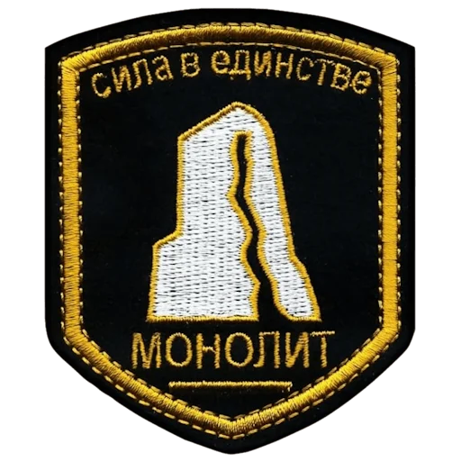 Sticker from the "За Монолит!" sticker pack